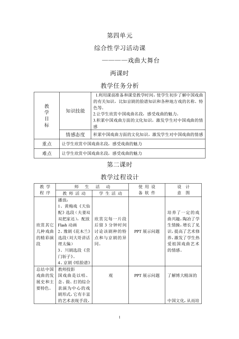 第四单元综合学习第二课时教案