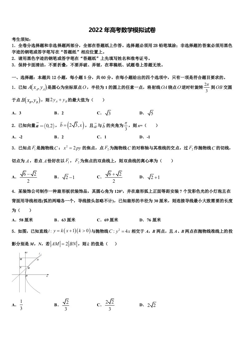 安徽省长丰县二中2022年高三第二次诊断性检测数学试卷含解析