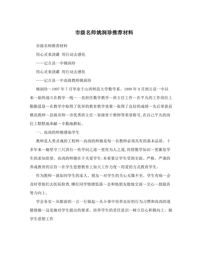 市级名师姚润珍推荐材料