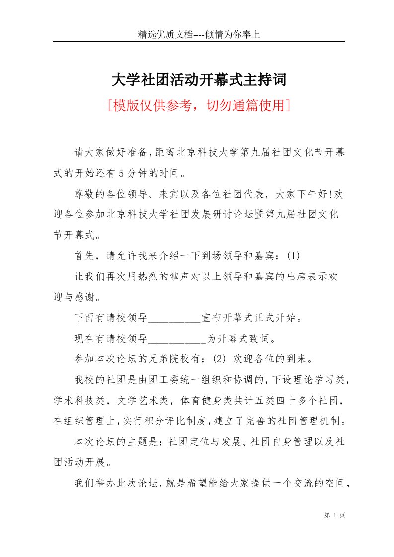 大学社团活动开幕式主持词(共3页)