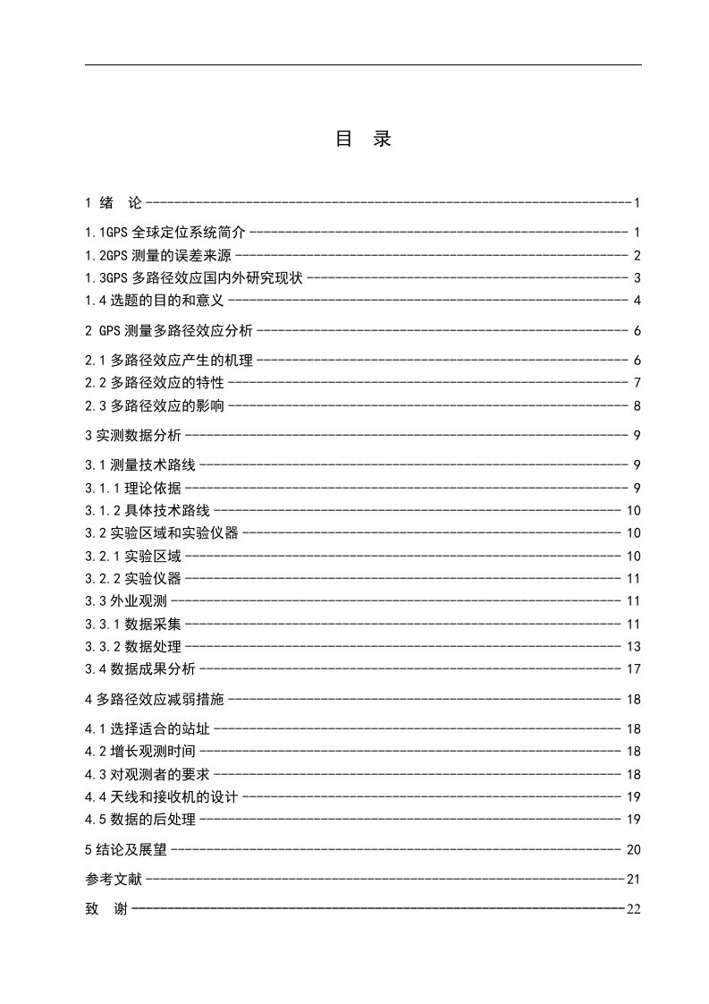 GPS多路径效应实例分析