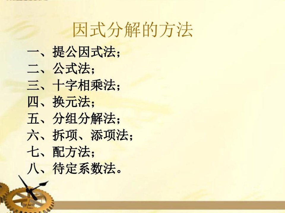 华师大八上数学