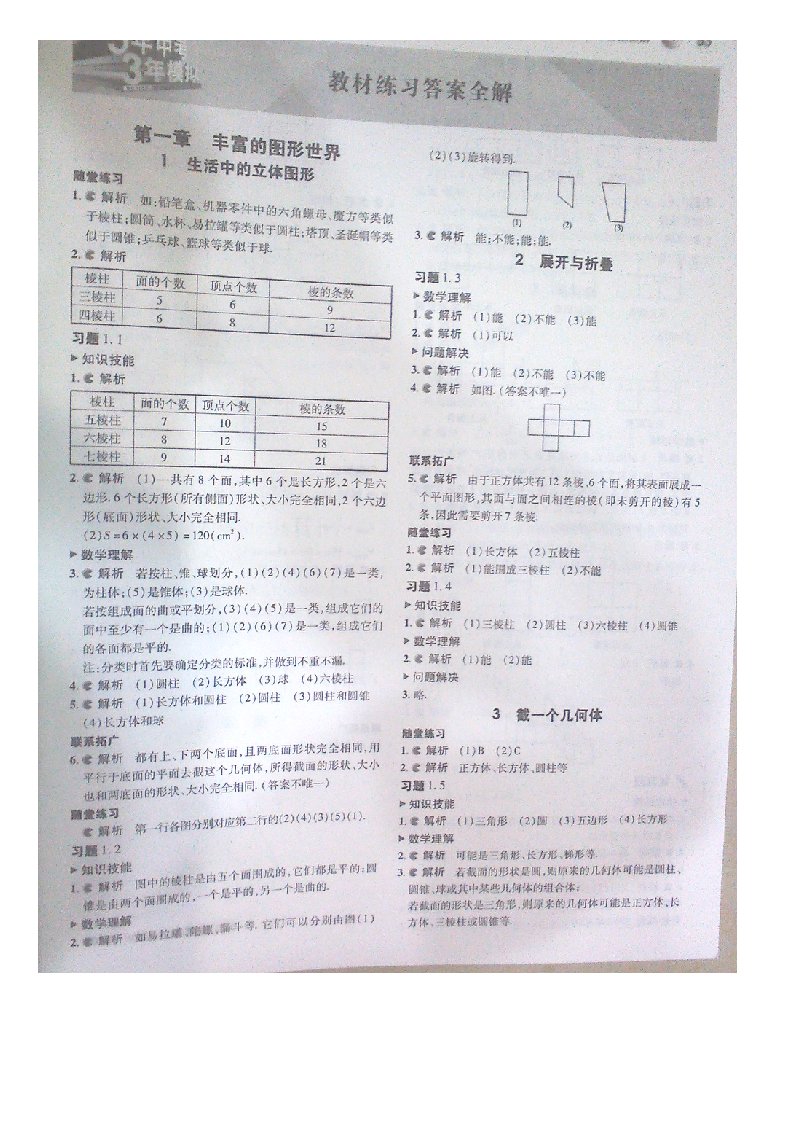 北师大版数学七年级上册教材习题答案_图文