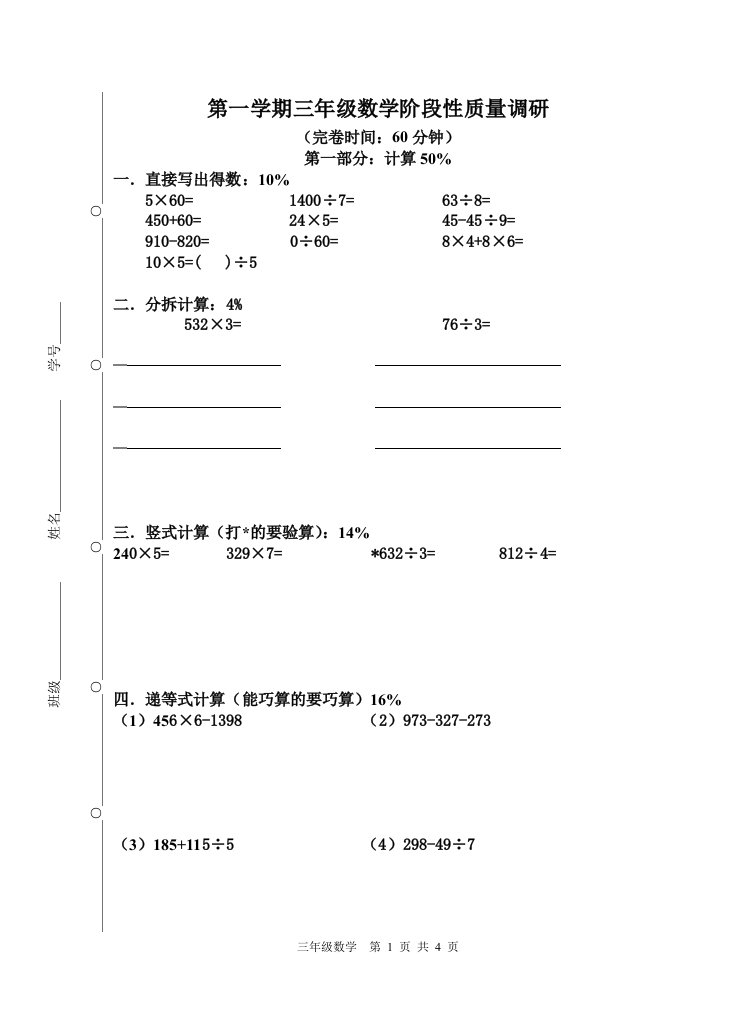 沪教版三年级上册数学试题-第一学期期中阶段性质量调研测试卷