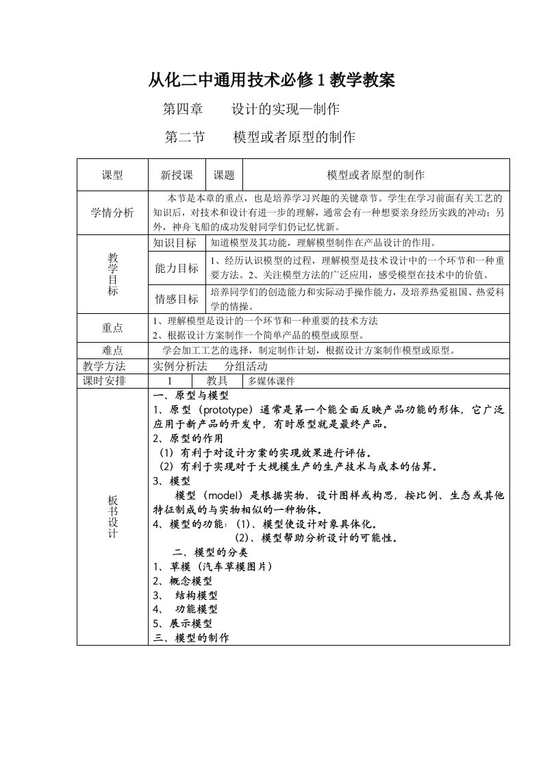 从化二中通用技术必修1教学教案