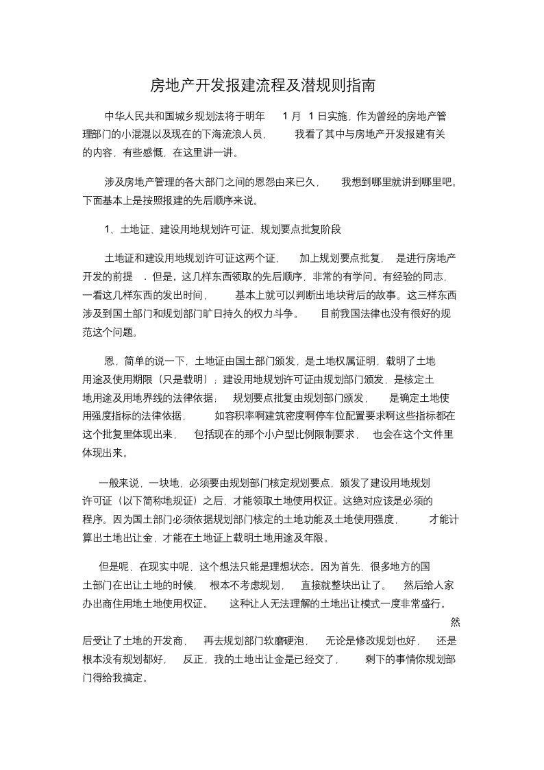 房地产开发报建流程介绍