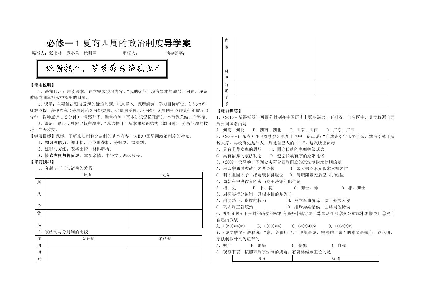 高一历史必修一全册导学案（完整版）