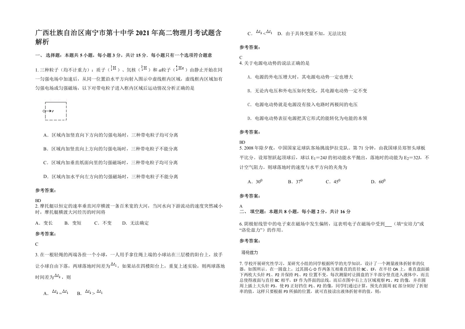 广西壮族自治区南宁市第十中学2021年高二物理月考试题含解析