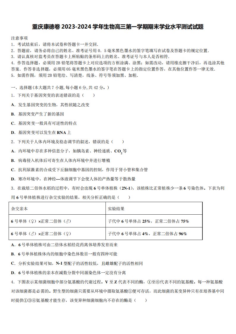 2024学年生物高三第一学期期末学业水平测试试题含解析