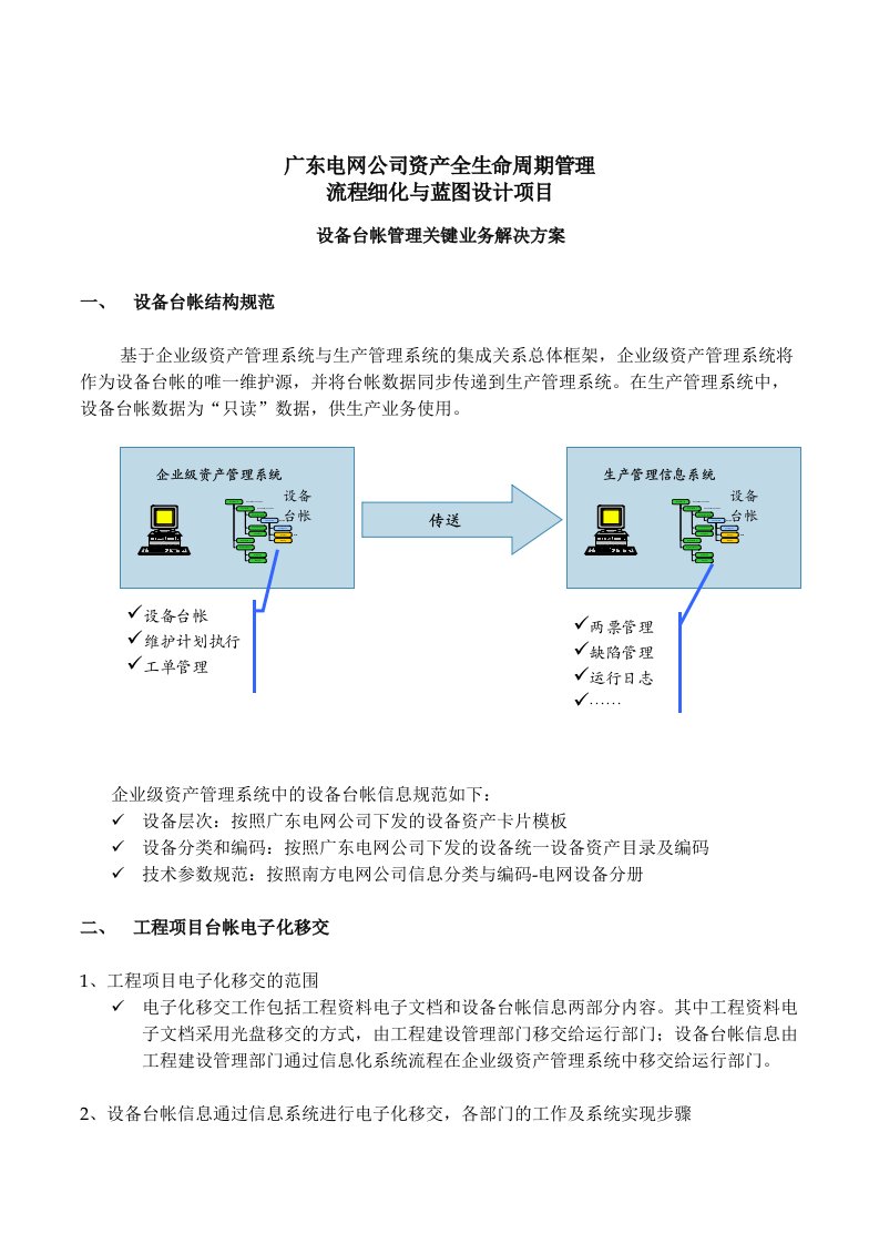 设备台帐管理规范