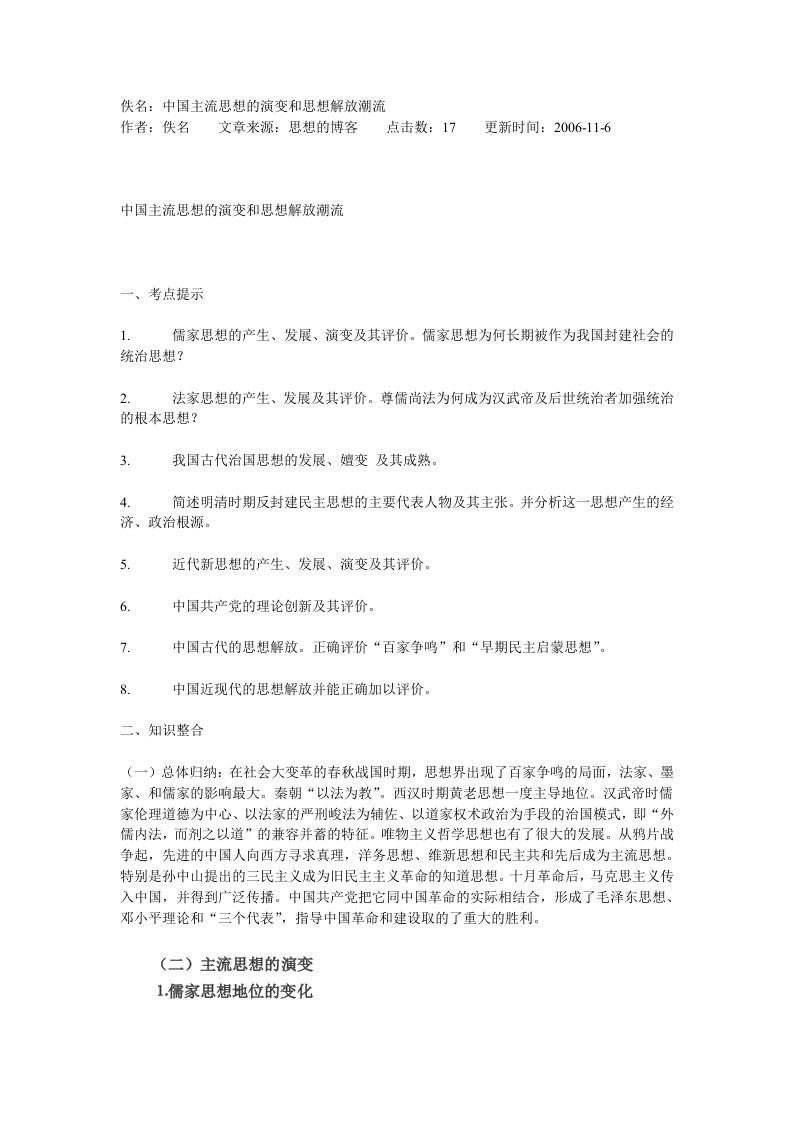 佚名中国主流思想的演变和思想解放潮流