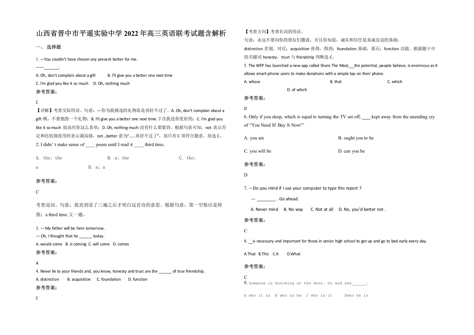 山西省晋中市平遥实验中学2022年高三英语联考试题含解析