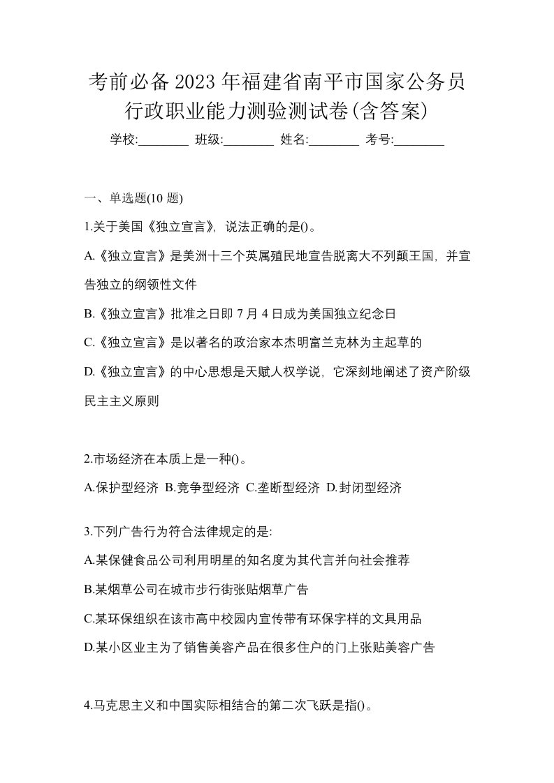 考前必备2023年福建省南平市国家公务员行政职业能力测验测试卷含答案