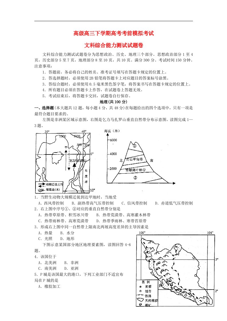 重庆市南开中学高考文综（地理部分）考前模拟考试试题