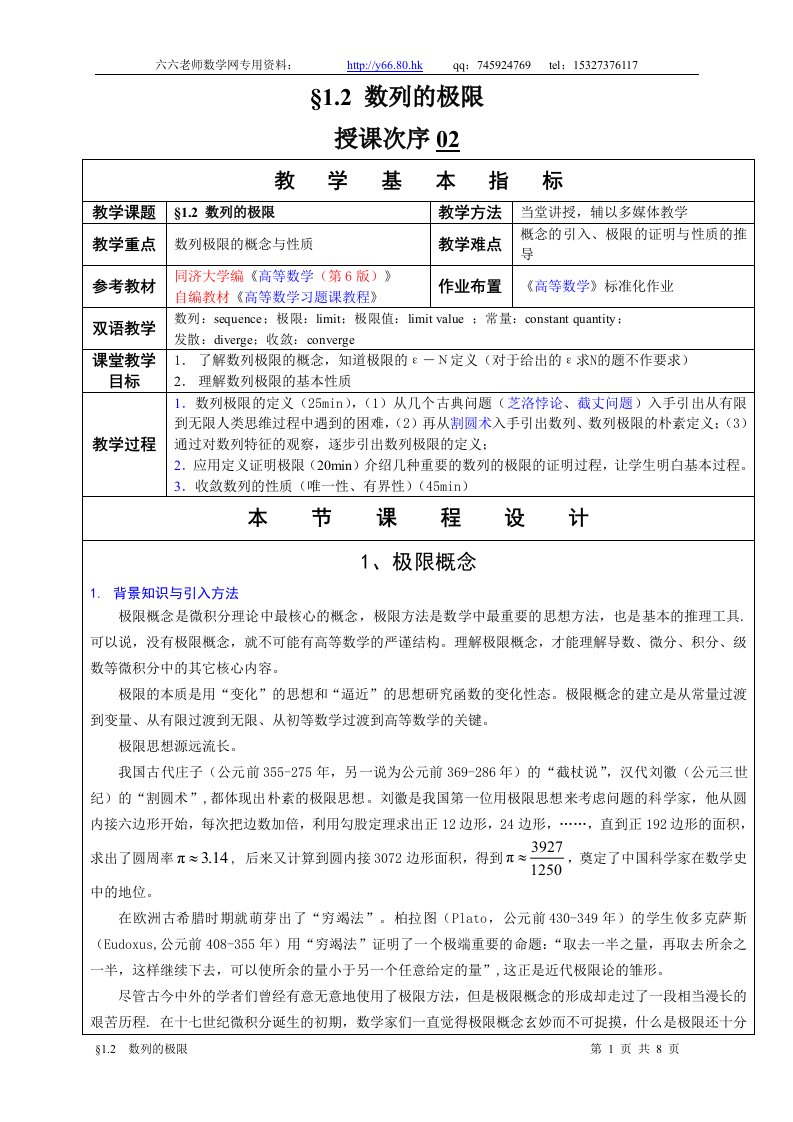 高等数学教学教案§1.2