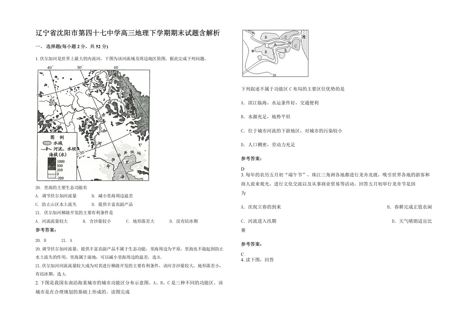 辽宁省沈阳市第四十七中学高三地理下学期期末试题含解析