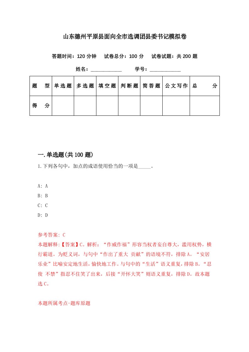 山东德州平原县面向全市选调团县委书记模拟卷第35期