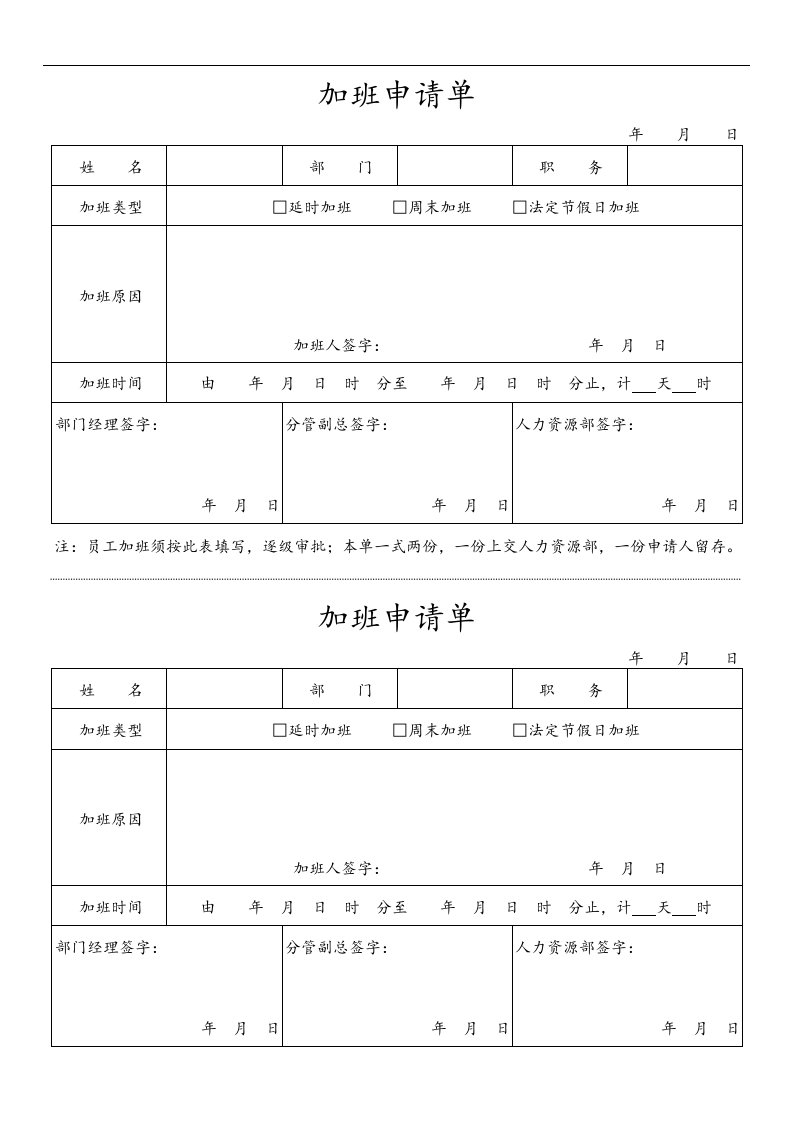 建筑资料-加班申请单