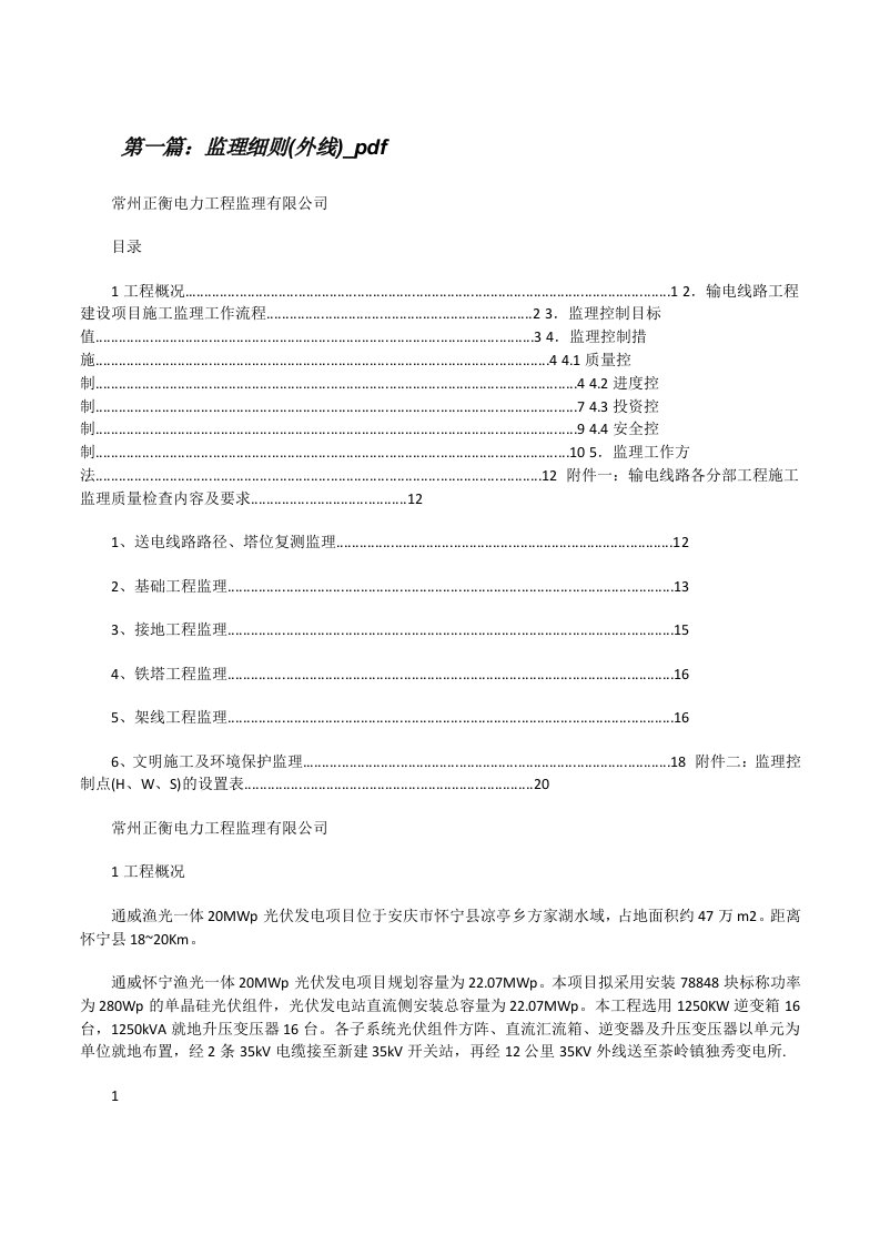 监理细则(外线)_pdf（5篇模版）[修改版]