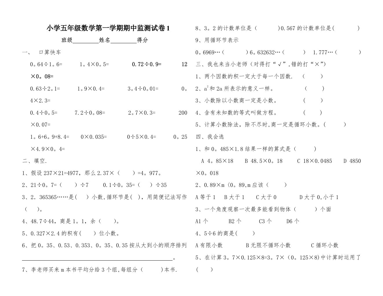 小学五年级数学第一学期期中监测试卷1