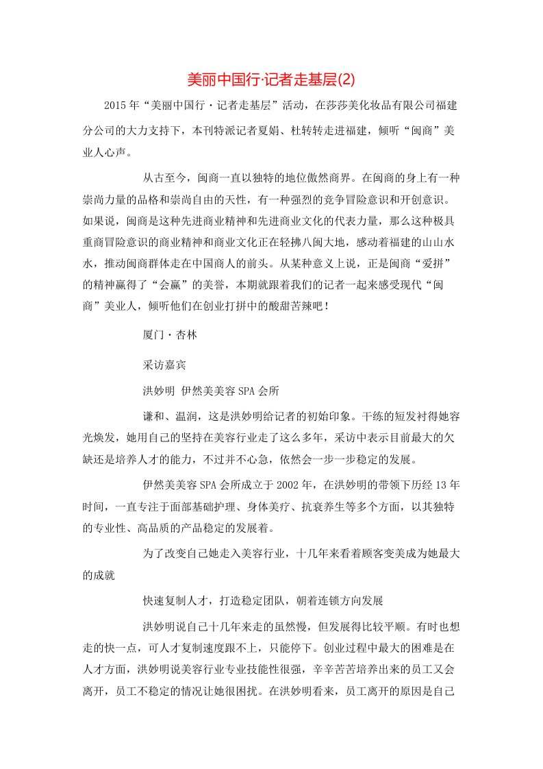 美丽中国行记者走基层2