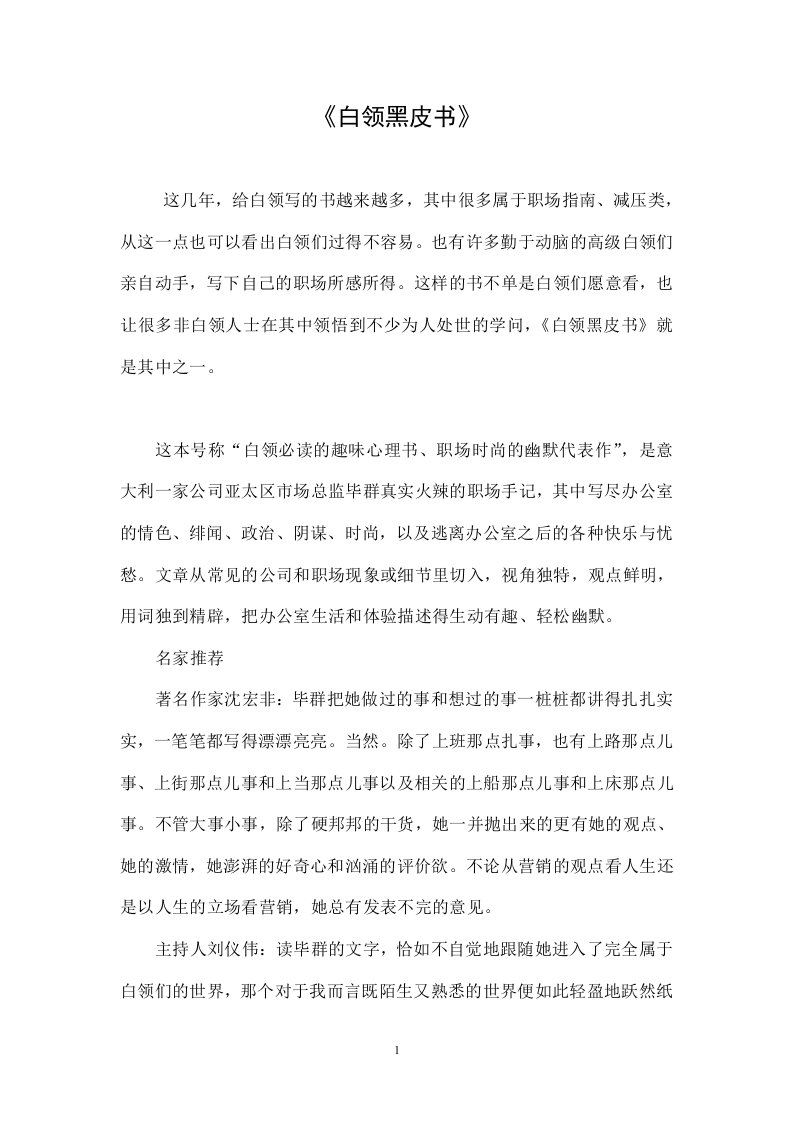 《白领黑皮书》