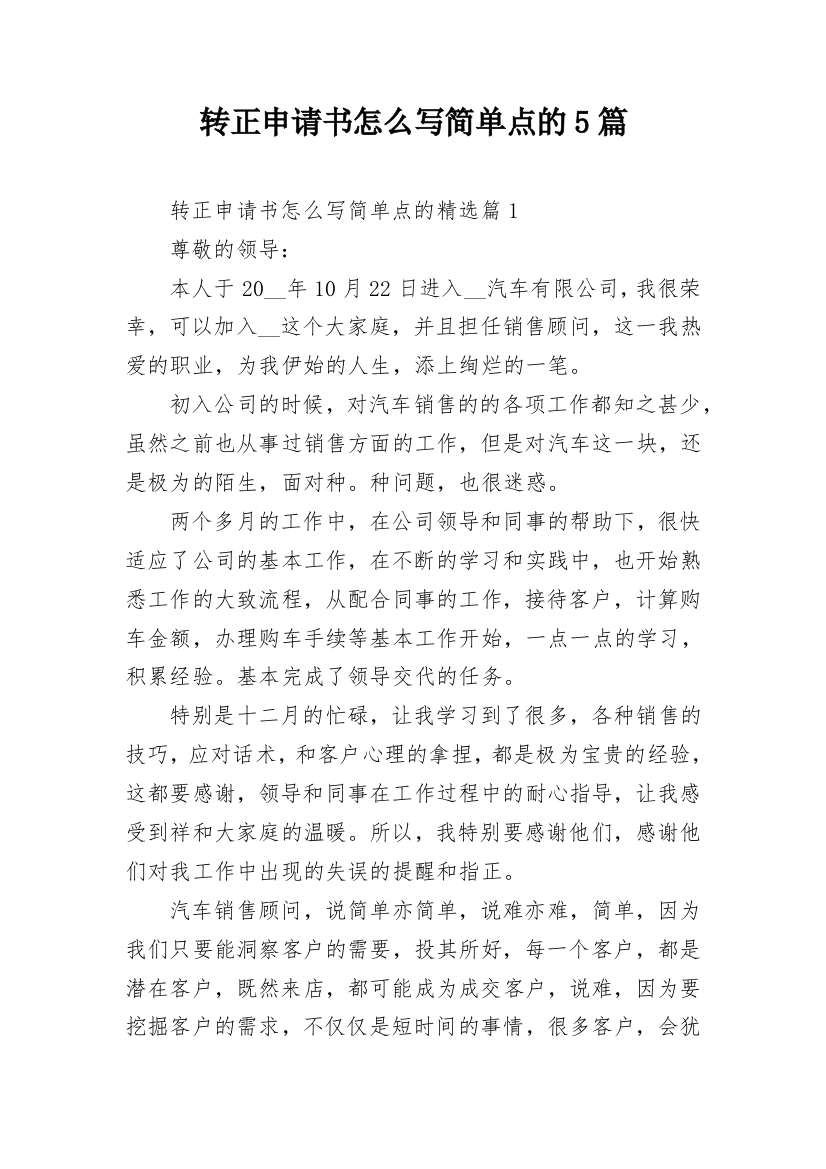 转正申请书怎么写简单点的5篇