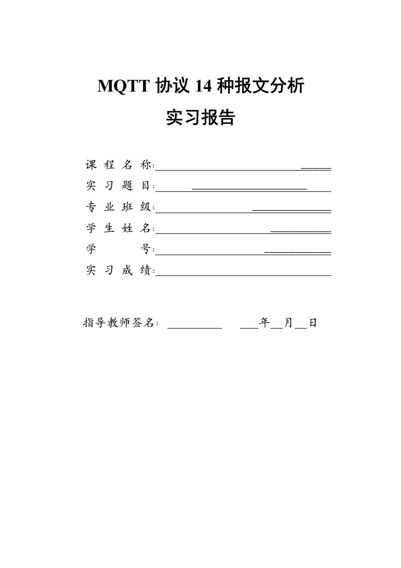 MQTT协议14种报文分析