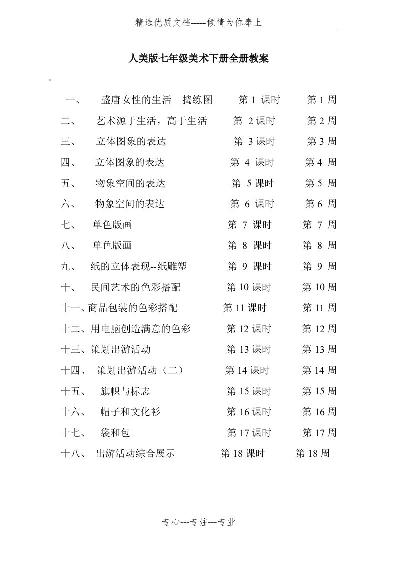 人美版七年级美术下册全册教案(共48页)