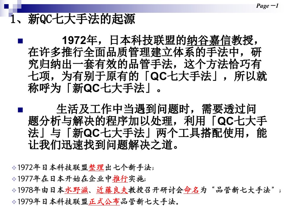 新QC七大手法教育资料品行