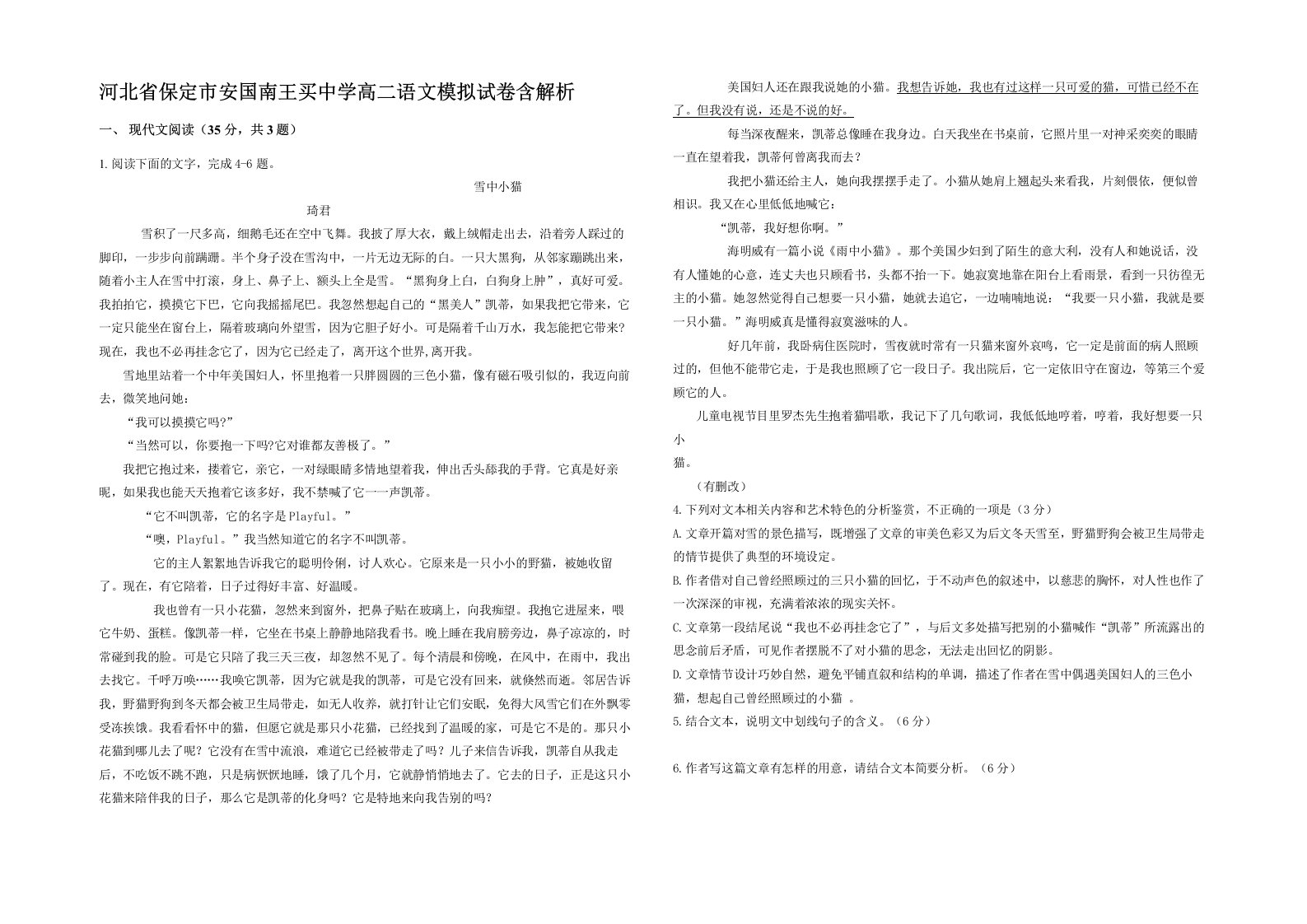 河北省保定市安国南王买中学高二语文模拟试卷含解析