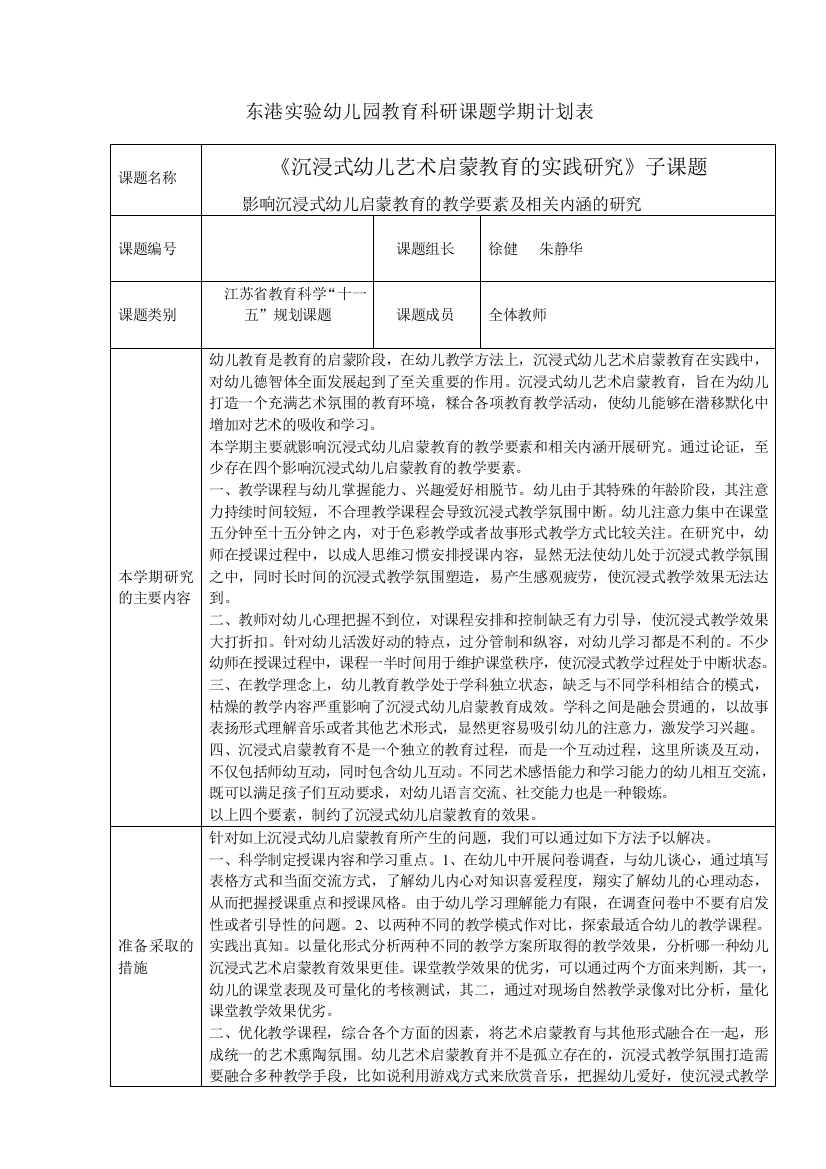 《沉浸式幼儿艺术启蒙教育的实践研究》子课题