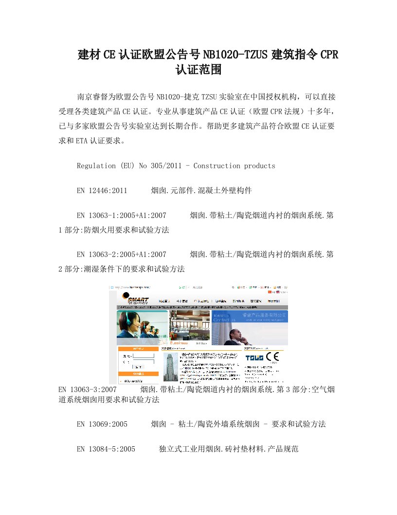 建材CE认证欧盟公告号NB1020-TZUS建筑指令CPR认证范围