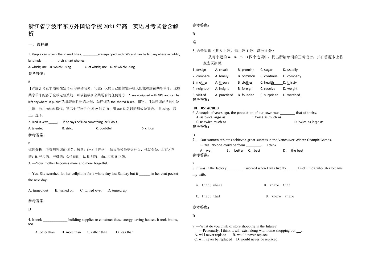 浙江省宁波市东方外国语学校2021年高一英语月考试卷含解析