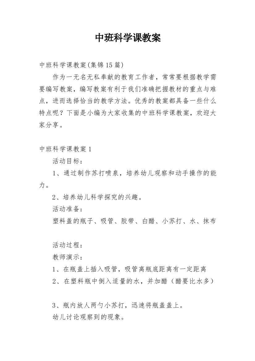 中班科学课教案_5