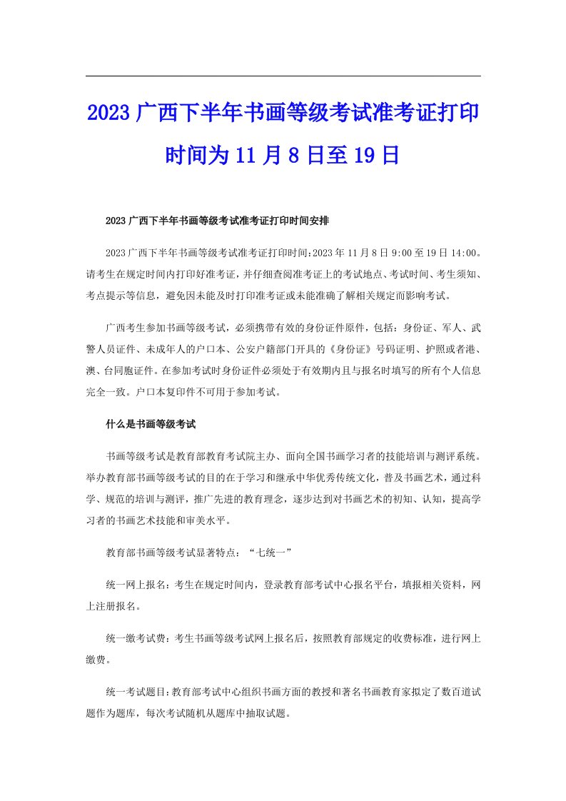 2023广西下半年书画等级考试准考证打印时间为11月8日至19日