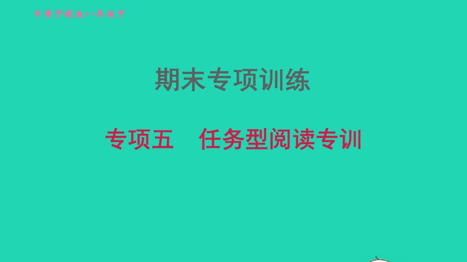 2022八年级英语下册期末专项训练五任务型阅读专训习题课件牛津深圳版