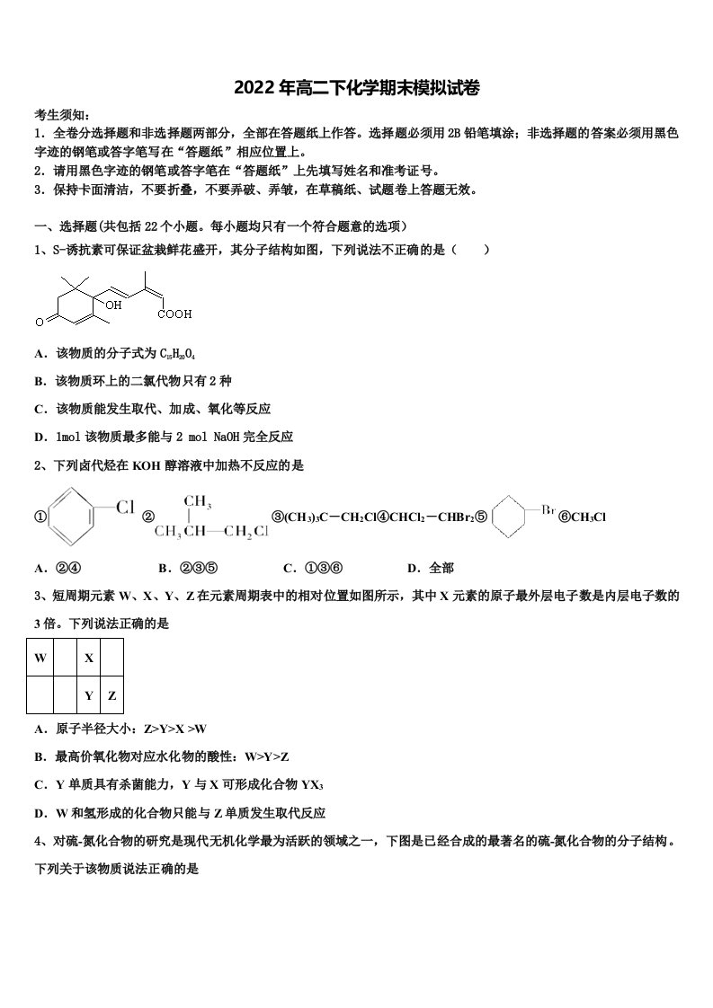 河北省唐山二中2022年化学高二第二学期期末学业水平测试试题含解析