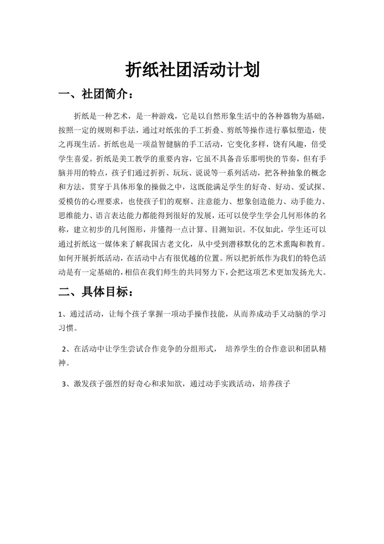 折纸社团活动计划