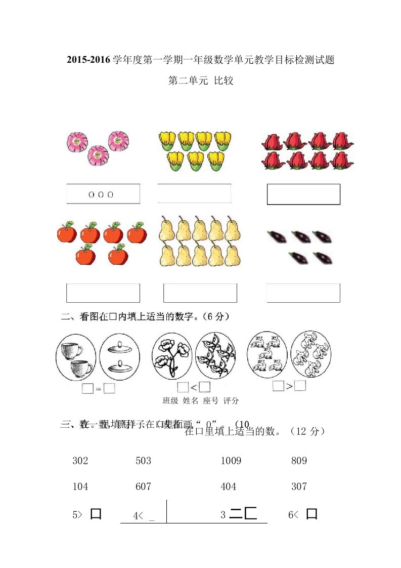 一年级上册数学第二单元试卷