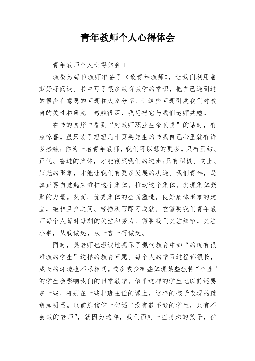 青年教师个人心得体会