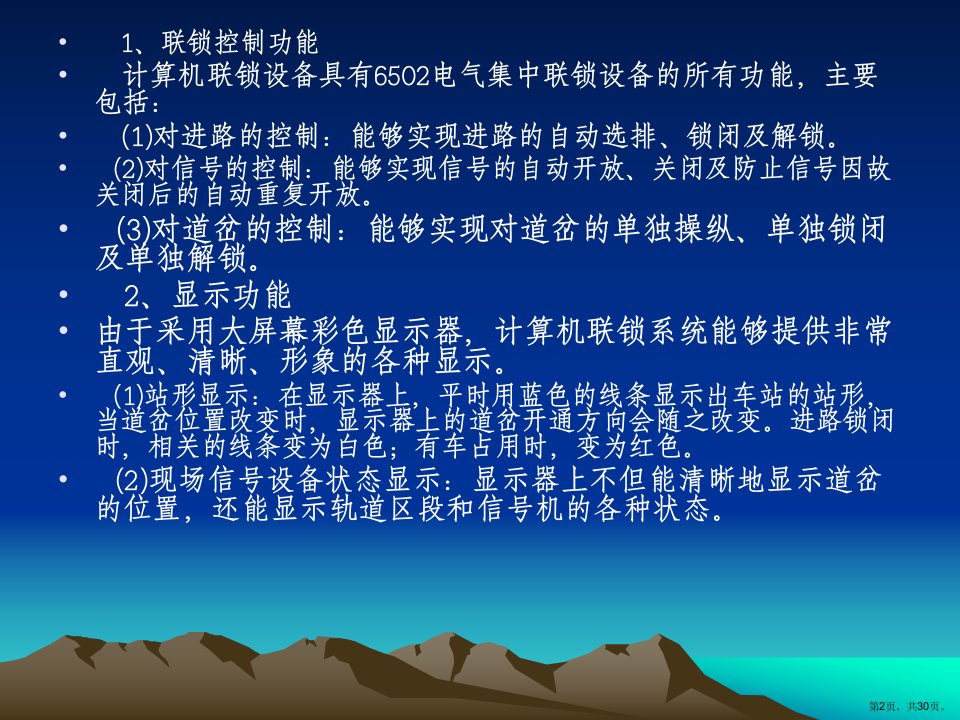 三取二计算机联锁系统设备使用办法课件