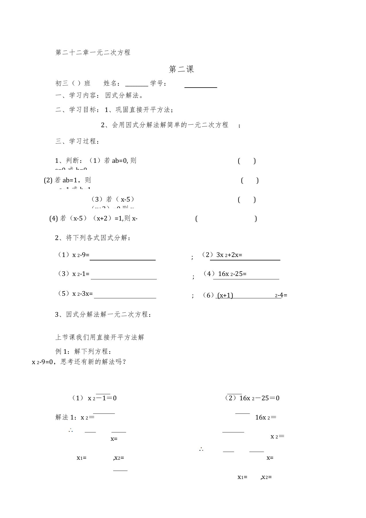 因式分解法解一元二次方程教案