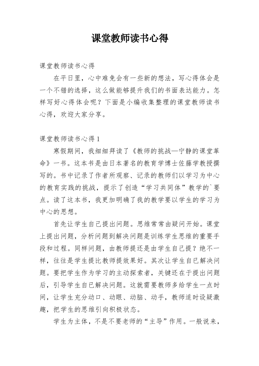 课堂教师读书心得