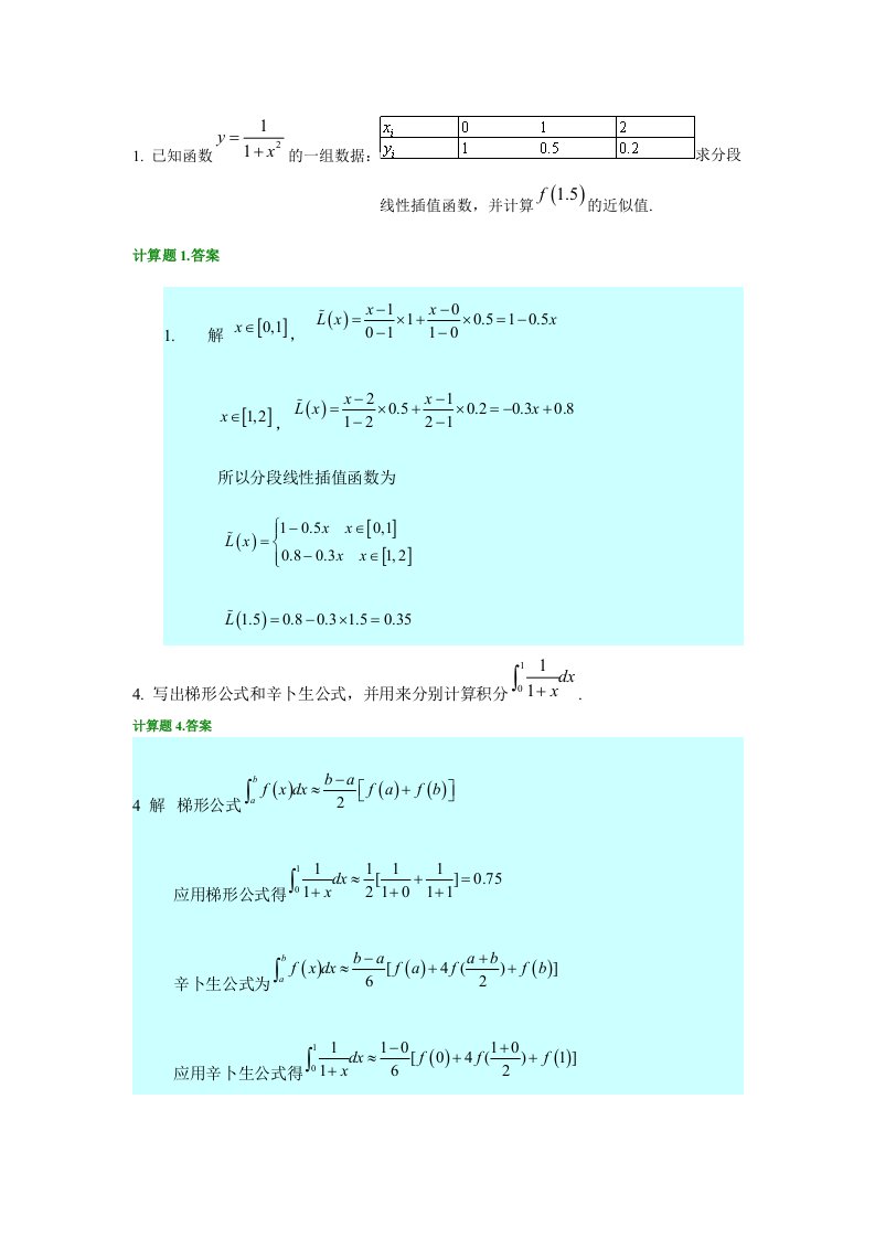 数值计算方法期末考试题