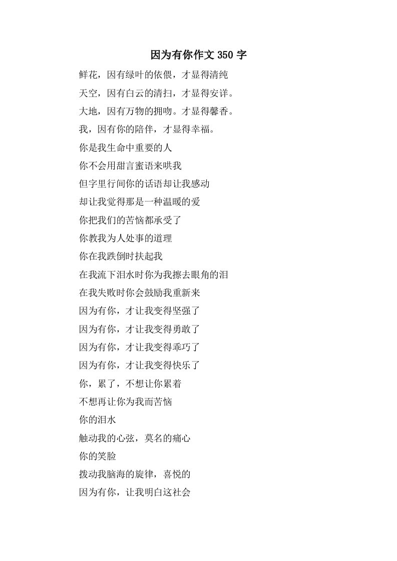 因为有你作文350字