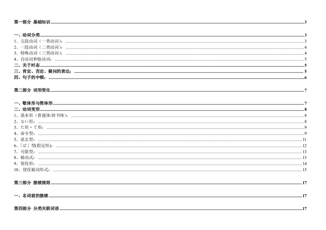 考研日语203笔记总结