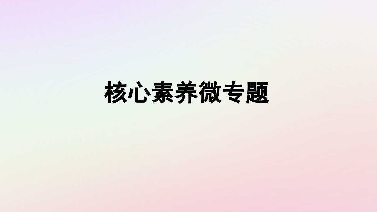 广西专版新教材高中地理核心素养微专题课件新人教版选择性必修1