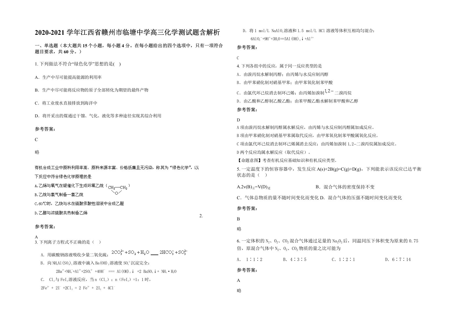 2020-2021学年江西省赣州市临塘中学高三化学测试题含解析