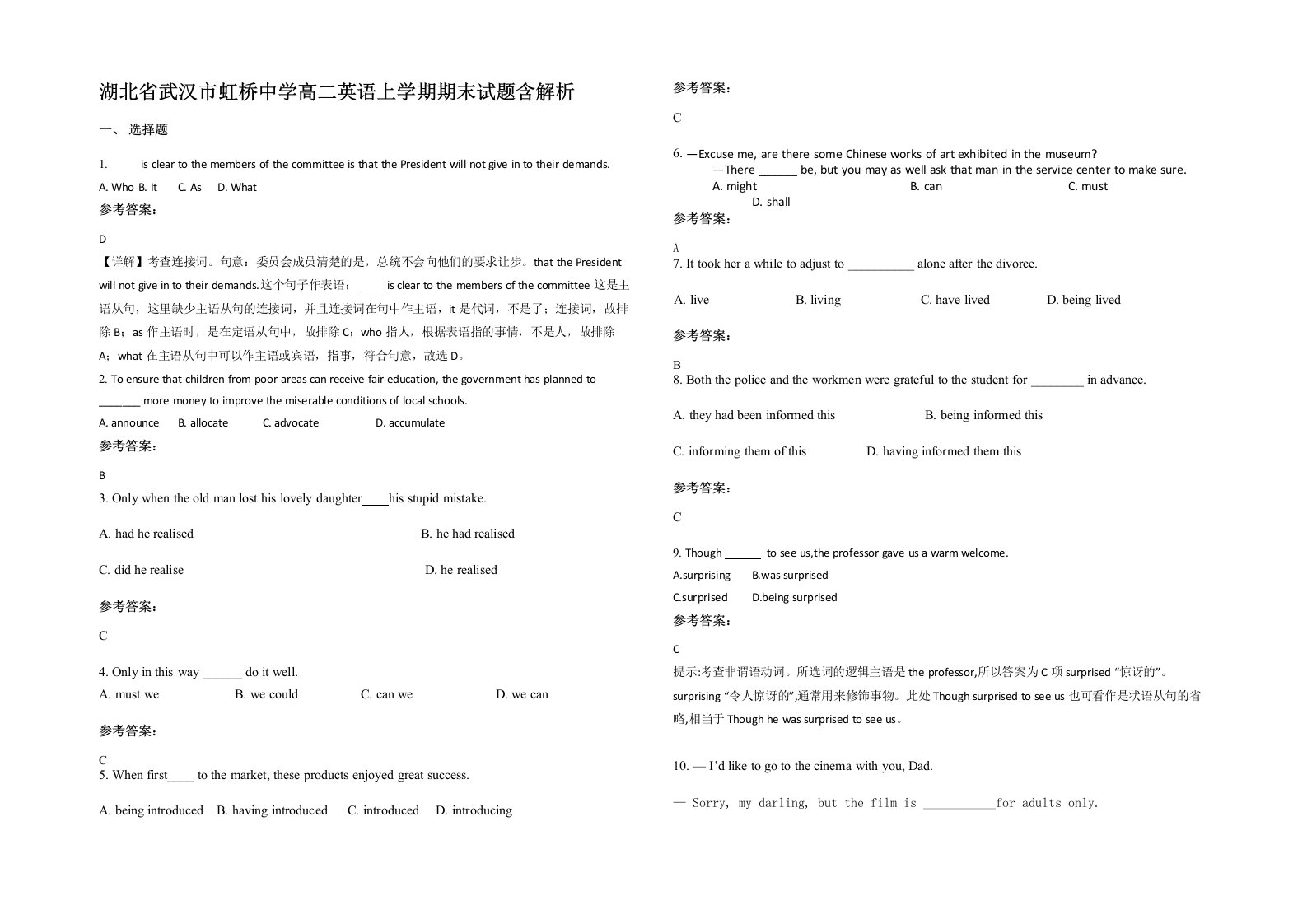 湖北省武汉市虹桥中学高二英语上学期期末试题含解析